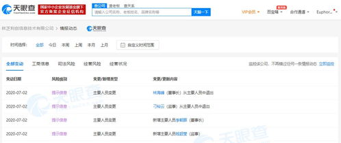 腾讯公司副总裁林海峰卸任腾讯旗下两家公司法定代表人